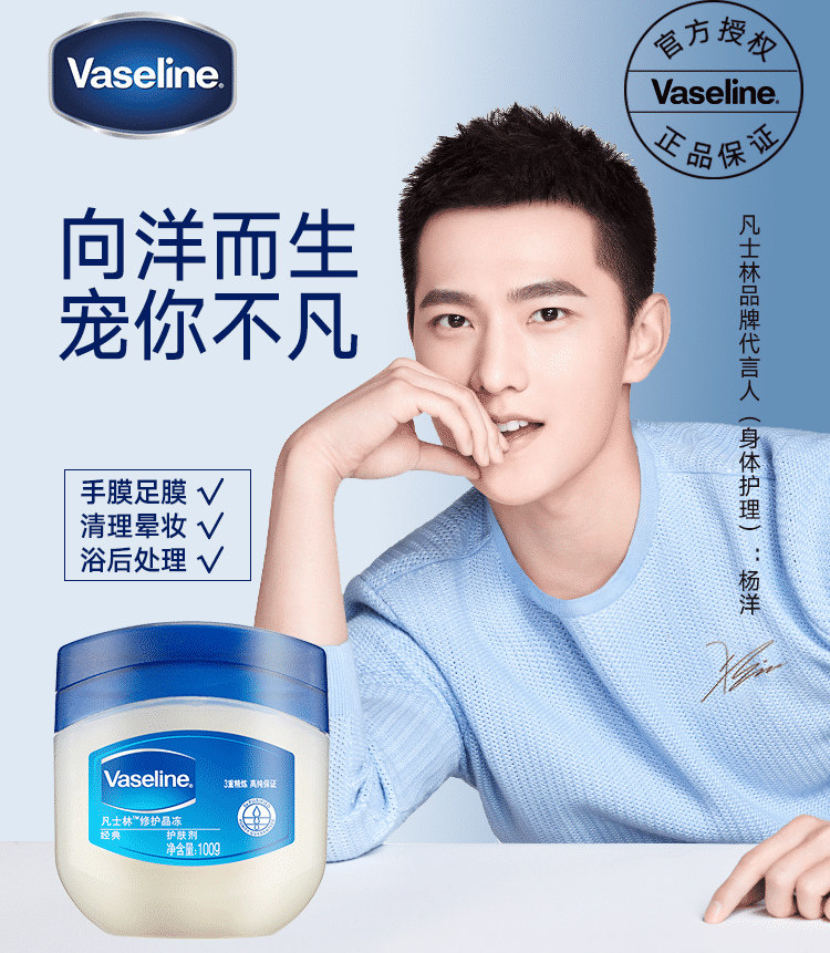 Vaseline/凡士林修护晶冻身体乳秋冬滋润保湿改善干裂100g+50g_虎窝淘