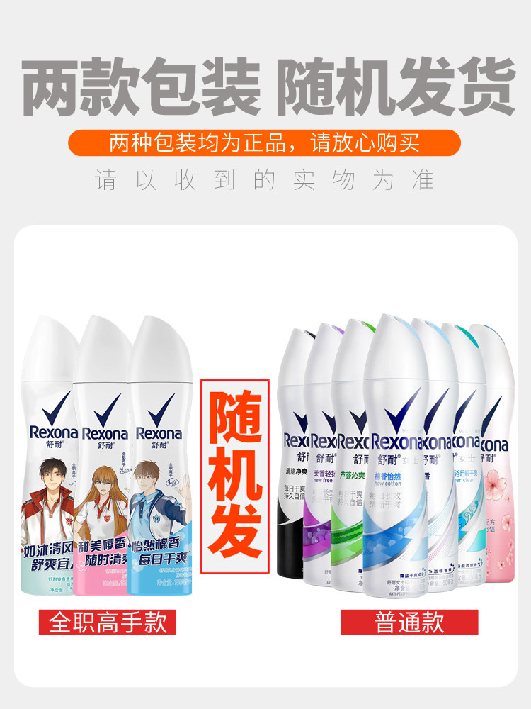 舒耐爽身喷雾海洋香水走珠露止汗膏 卡色化妆品香水