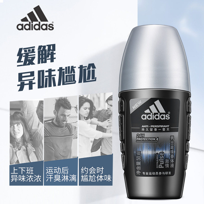 阿迪达斯男士女止汗露液腋下香体液 卡色化妆品止汗露