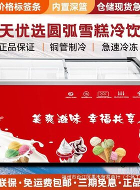 冰柜商用大容量雪糕柜弧形玻璃门单双温冷藏冷冻铜管速冻展示柜