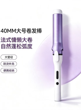 卷发棒40mm大波浪卷发器家用宿舍