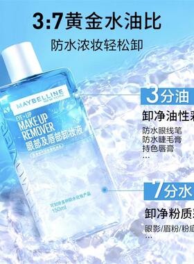 Eye and lip makeup remover facial makeup remover gentle wate