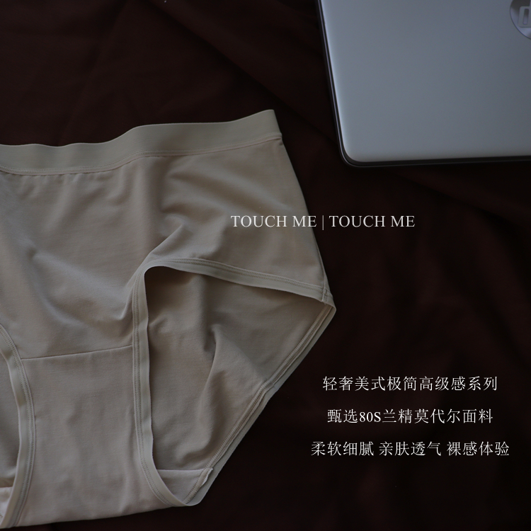 touchme80S奥地利兰精莫代尔内裤女士5A级抗菌裆裸感透气舒适中腰-图2