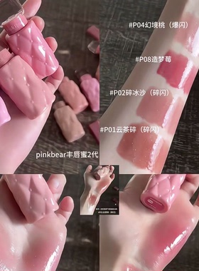 pinkbear皮可熊好嘟丰唇蜜2.0版