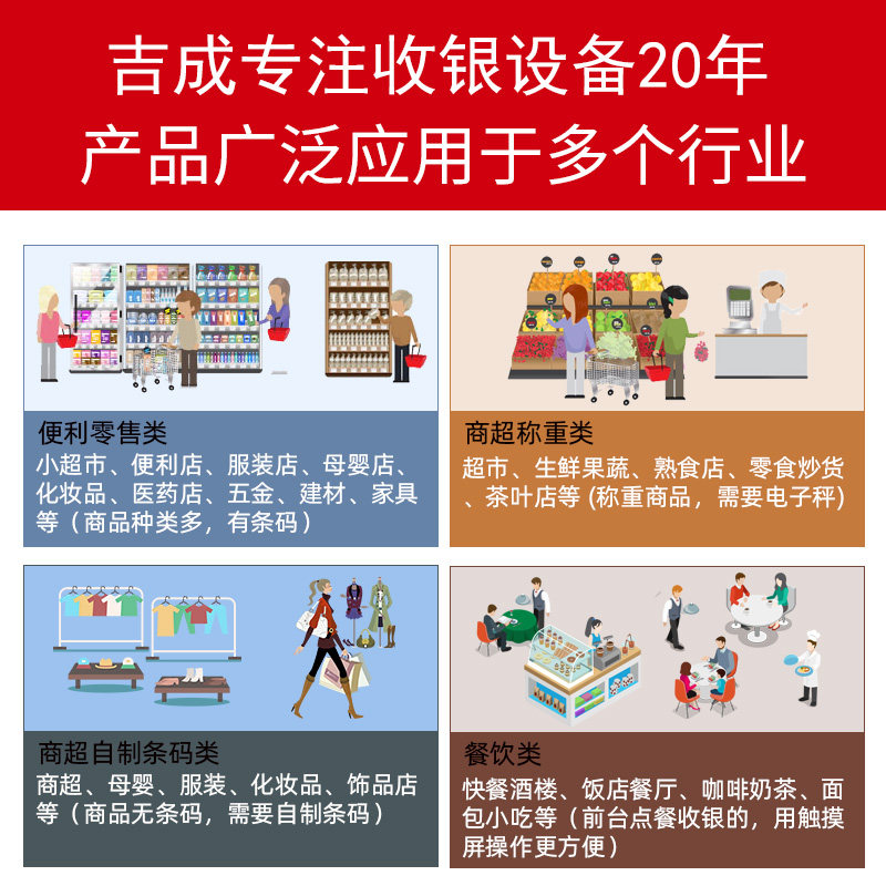 吉成官方旗舰店一体机小型收银机 吉成收款机