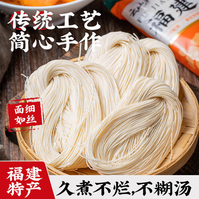 Authentic salt-free Fujian noodles