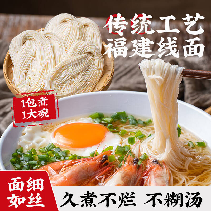 Authentic salt-free Fujian noodles