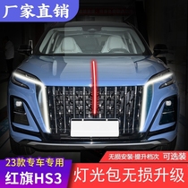 Adapted 23 red flag HS3 streamer large U shaped light Luminous car Peugeme lights LED midnet machine lid lamp