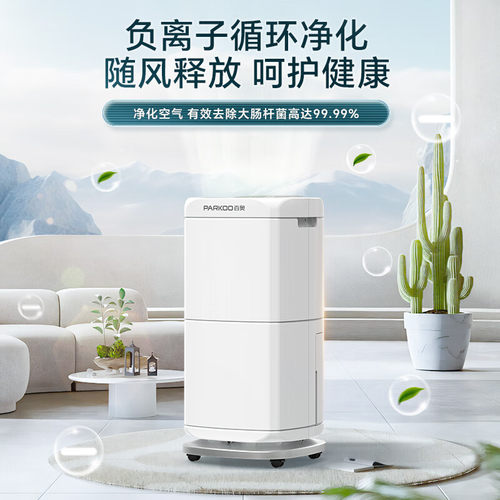 百奥别墅家用除湿机大功率客厅地下室抽湿工业除湿器PD602ARPRO - 图0