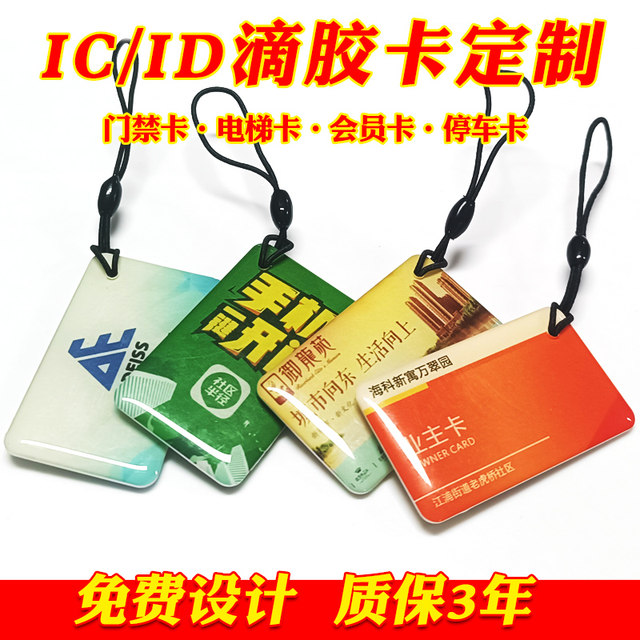 SDE brand fingerprint lock intelligent lock IC card community property IC access card customization Fudan F08S elevator card charging pile drip glue card printing ID access card composite dual core CUID replication card