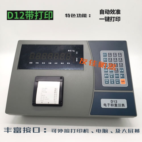 柯力D12数字电子称重仪表地磅秤表头称重控制显示器100吨80吨正品 - 图1