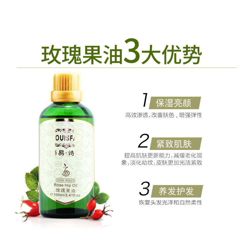 路易诗凡玫瑰果油面部修护平抚颈霜 路易诗凡基底精油