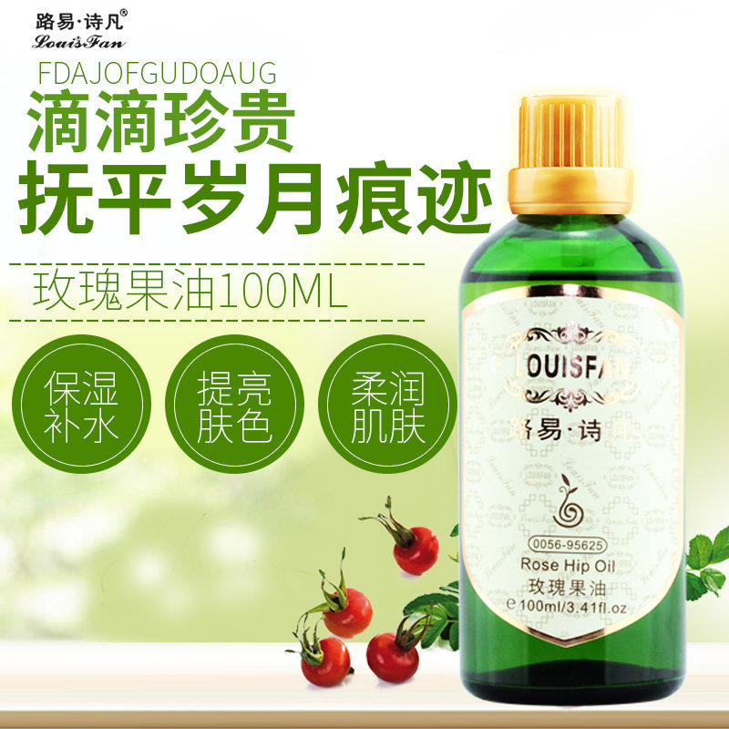 路易诗凡玫瑰果油面部修护平抚颈霜 路易诗凡基底精油