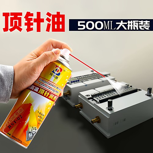 拜司盾高温顶针油润滑油导轨模具防卡耐磨剂防锈注塑500ml喷雾 - 图2