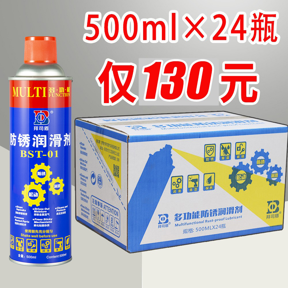 特价多功能万能除锈防锈润滑剂500ml喷剂金属螺丝松动整箱除锈灵 - 图0