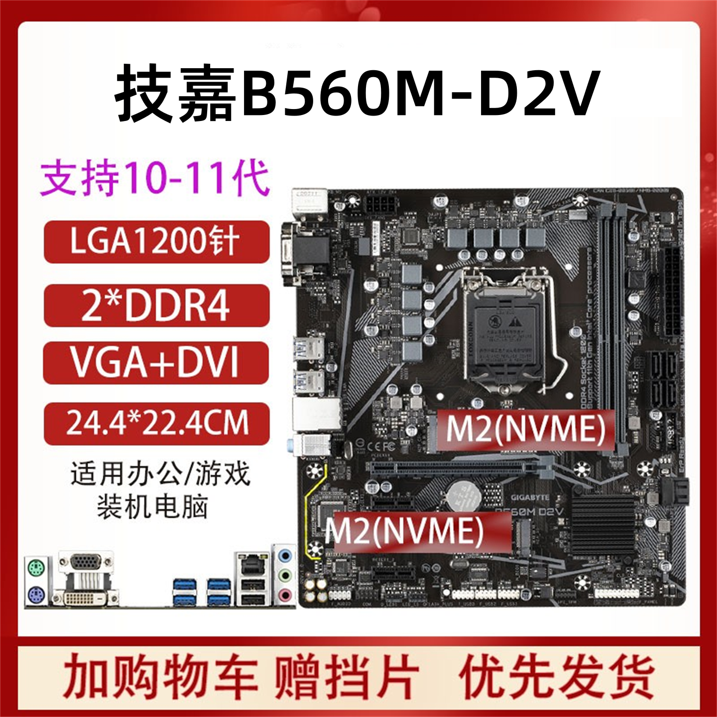 华硕技嘉H510M B560M Z590M H470M台式电脑主板1200针10 11代CPU - 图3