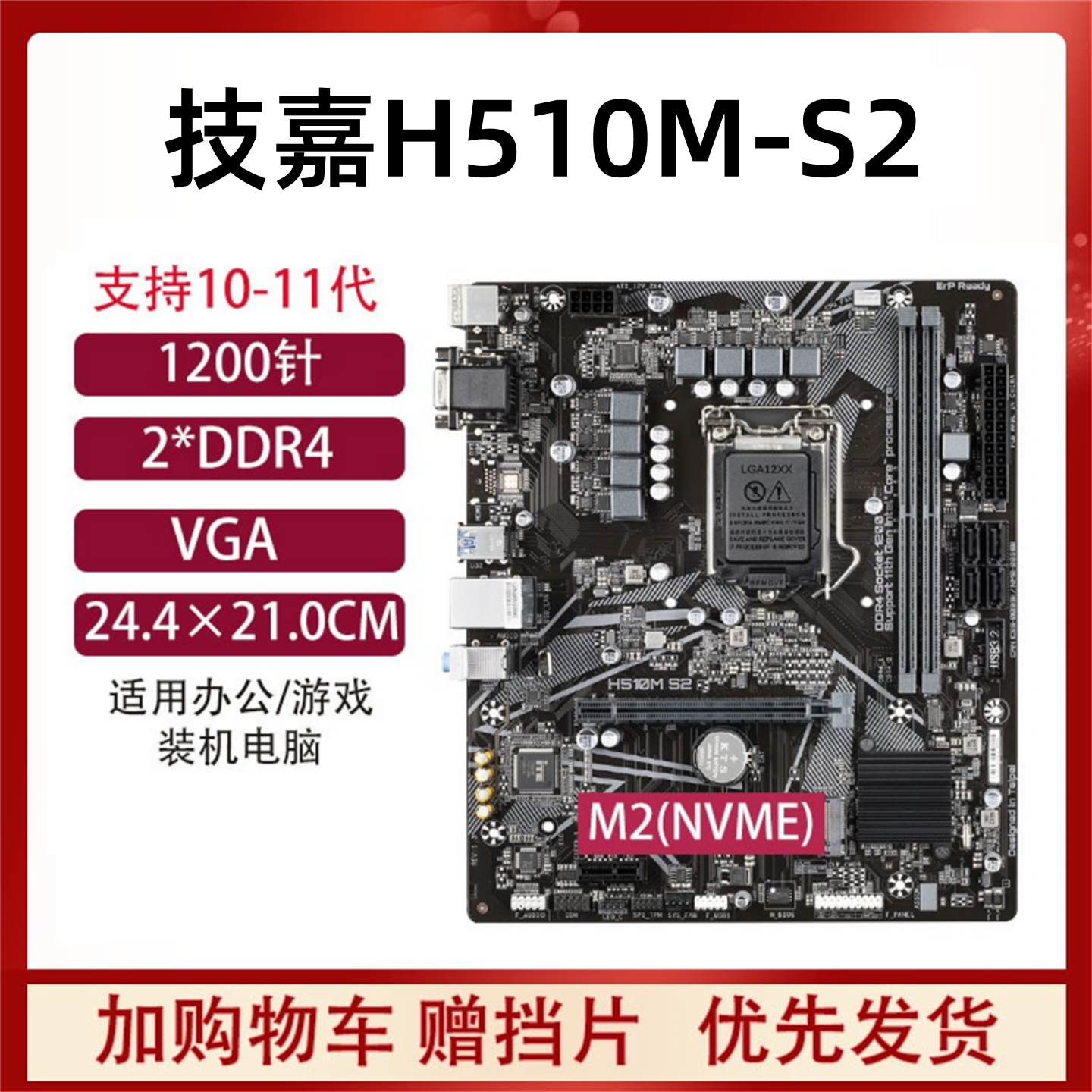 华硕技嘉H510M B560M Z590M H470M台式电脑主板1200针10 11代CPU - 图1