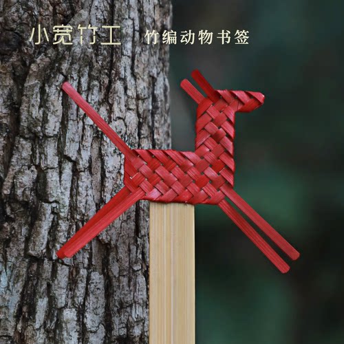 小宽竹工 竹编福马动物书签手作中高考毕业礼玉兔鹿新年原创非遗 - 图3