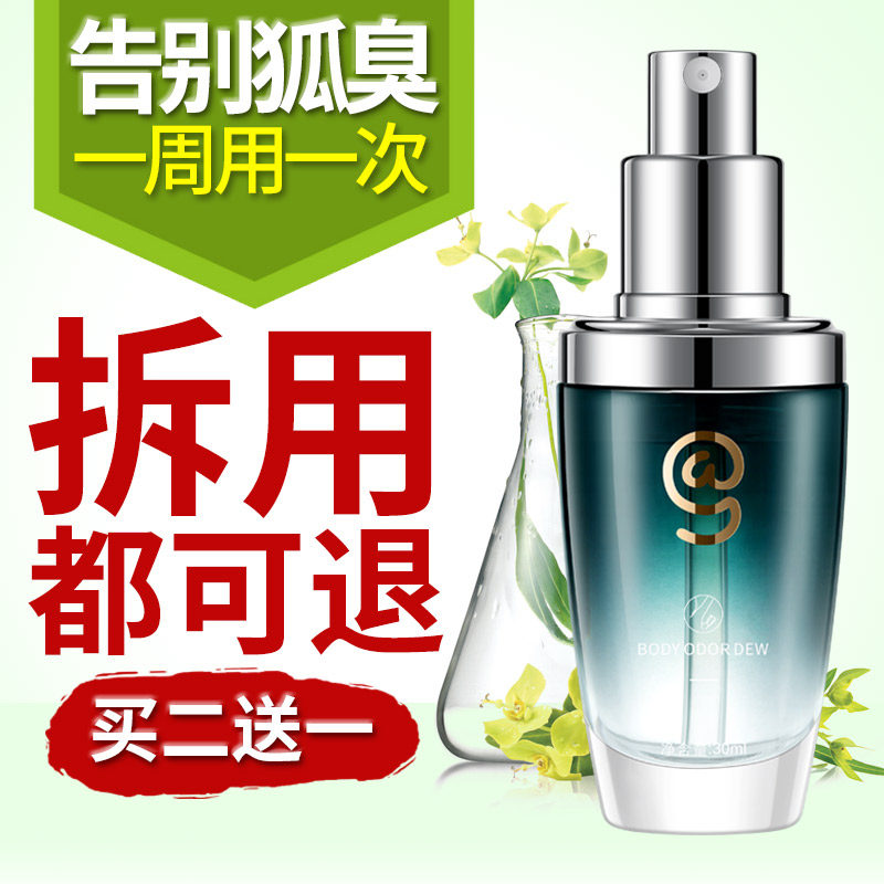 阿果去狐臭净除腋臭止汗正品香体露 阿果止汗露