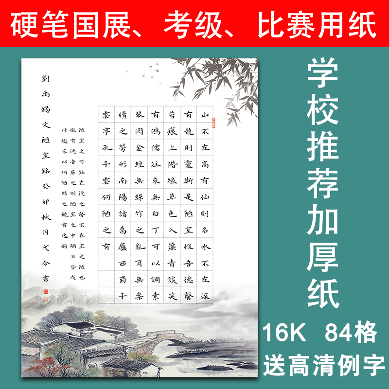 声声慢硬笔书法纸16开学生加厚作品纸120克古诗词参赛纸98格a4纸