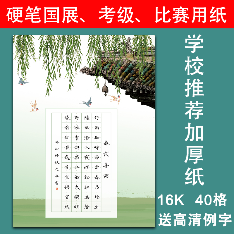 陋室铭16开硬笔书法纸84格正楷书写纸方格加厚练习纸学生作品纸a4-图1