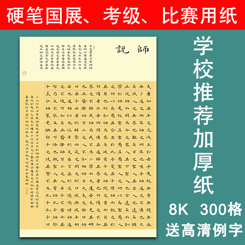 南诵书院8k硬笔书法纸隆中对复古方格纸成人国展参赛纸学生练字a3 - 图1