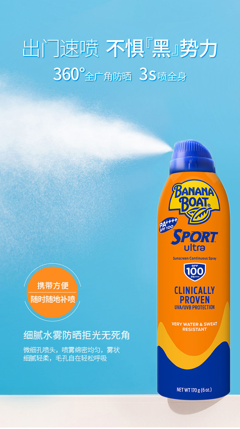 美国Banana boat香蕉船SPF100高倍运动防晒喷雾+晒后修护防水防汗-图0