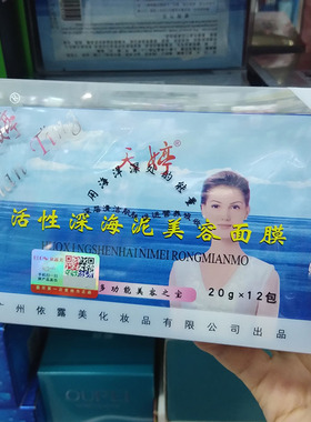 天婷活性深海泥美容面膜