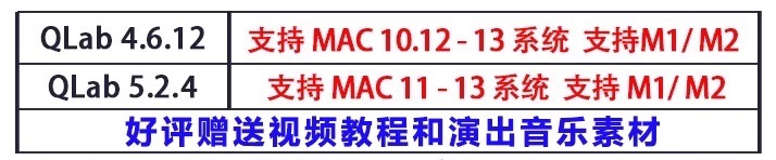 QLab中英文Mac苹果电脑专业音乐播放器演出婚庆剧场体育馆M1M2 - 图2