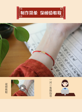 材料包本命年红绳一世长安女生