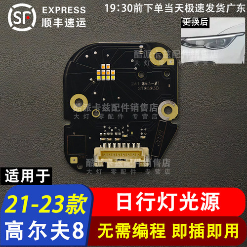 适用于21-23款大众高尔夫8日行灯光源导光条 大灯日行灯 LED光源 - 图0