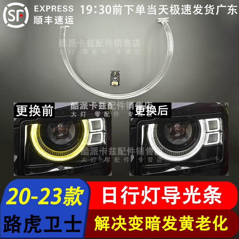 适用20-23款路虎卫士日行灯导光条LED灯珠光源发光条灯带大灯灯管,淘宝优惠券,粉丝福利购,淘宝优惠卷