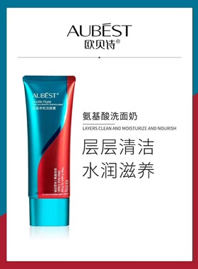 专柜正品欧贝诗净悦洁面膏