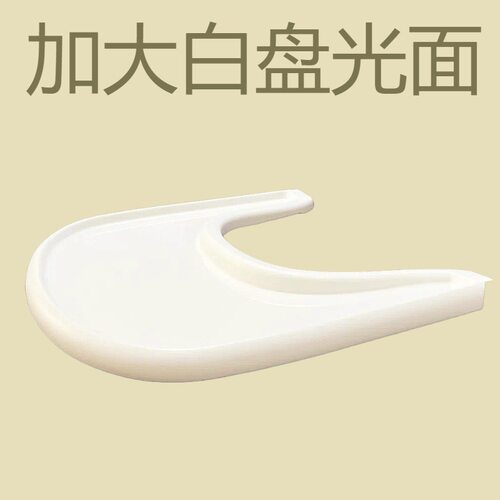 适配stokke加大护栏二代胖宝宝大号Nuskin成长椅配件餐椅餐盘围栏 - 图0