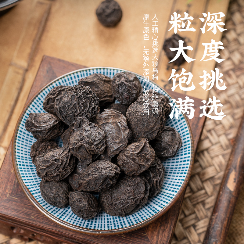 中药材 乌梅干 新疆药用乌梅果 泡茶乌梅粉 散装特级新货500g克 - 图0