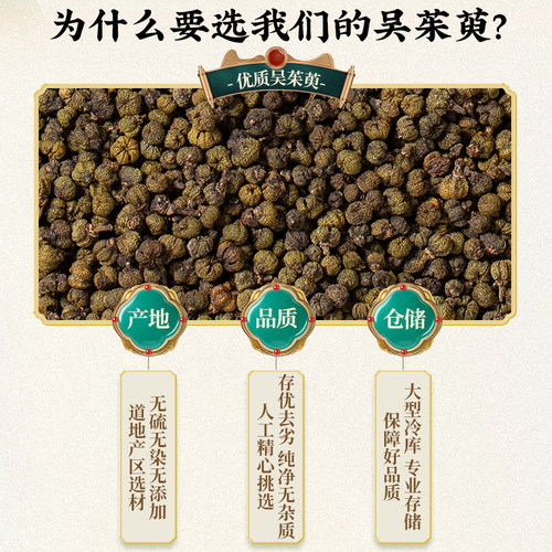 中药材店铺 野生吴茱萸500g中花小花吴萸 吴芋吴茱萸无硫江西新货 - 图3