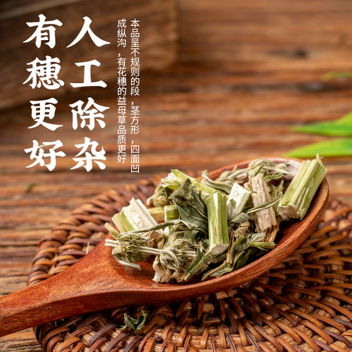 中药材 野生益母草 益母草茶 泡脚 新鲜干货 益母草粉 散装500g - 图1