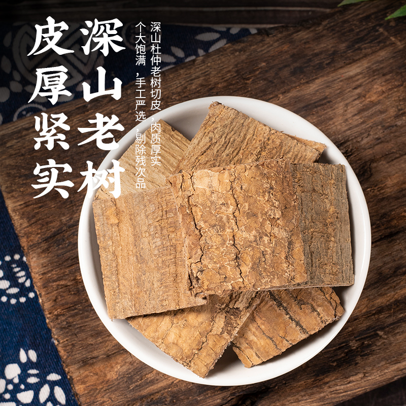 中药材特级杜仲杜仲皮正品杜仲茶杜仲粉杜仲片散装500g克-图0