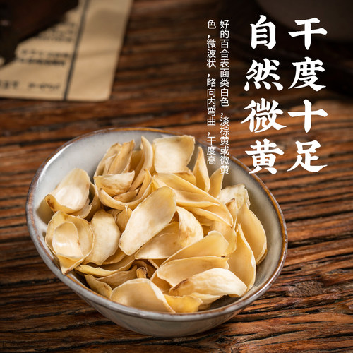 中药材百合干兰州特级食用新货龙牙百合煲粥无硫去渣新货甜百合花 - 图3
