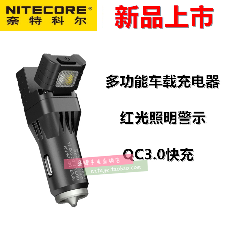 NITECORE奈特科尔VCL10多功能车载充电器应急强光手电筒破窗器-图0