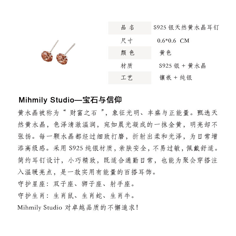 德国【设计师】Mihmily S925纯银天然黄水晶耳钉女玫瑰冰花养耳洞,淘宝优惠券,粉丝福利购,淘宝优惠卷