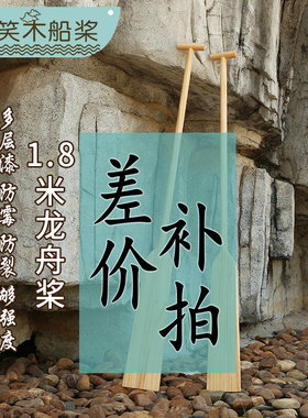 木船桨标准竞技龙舟桨舞台拍照道具船桨划桨装饰船桨定制补拍差价