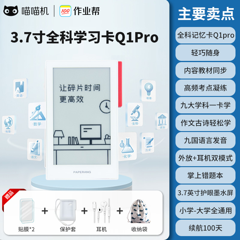 作业帮喵喵机Q1PRO电子单词卡E3发声全科学习英语数学语文背单词-图3