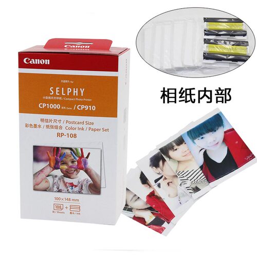佳能炫飞CP1300/1200/1500照片打印机5/6寸KP/RP108相纸KL36IP - 图2