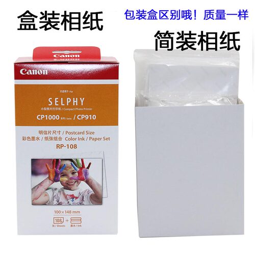 佳能炫飞CP1300/1200/1500照片打印机5/6寸KP/RP108相纸KL36IP - 图1