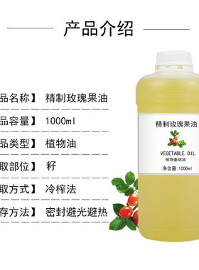 精制玫瑰果油 护肤按摩植物基础油DIY原料