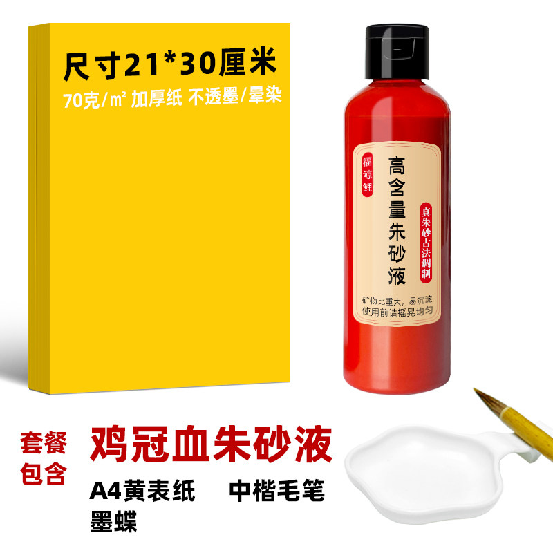a4黄表纸签名黄宣纸符画黄纸写表文道家朱砂液中楷毛笔a4纸加厚款 - 图0