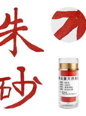 高纯度保真天然朱砂原矿石散粉