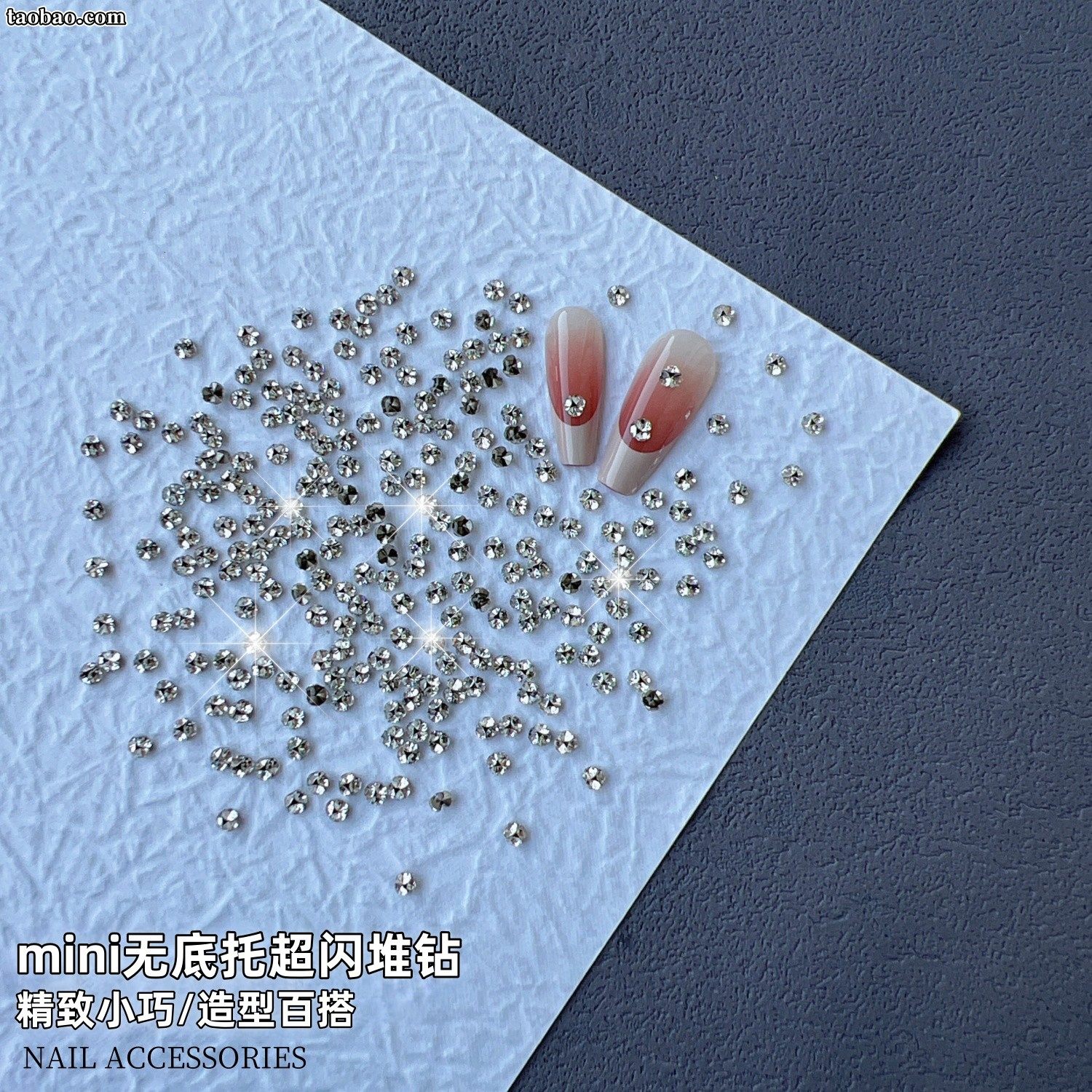 新款超闪无底托堆钻美甲超闪钻球迷你小号成品堆堆钻石指甲装饰品,淘宝优惠券,粉丝福利购,淘宝优惠卷