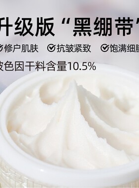 成分党常备黑绷带面霜平替